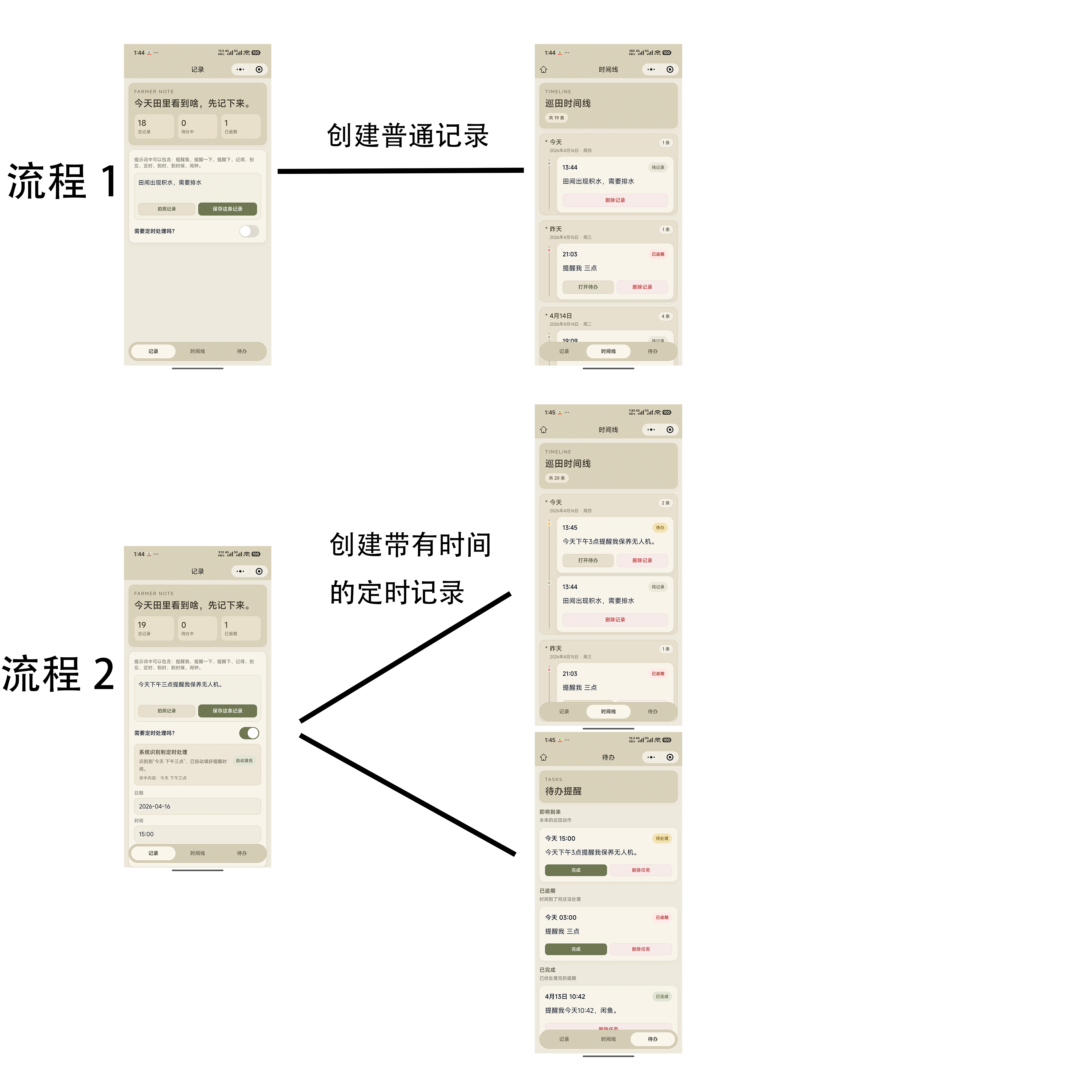 初芽巡田记录页界面预览